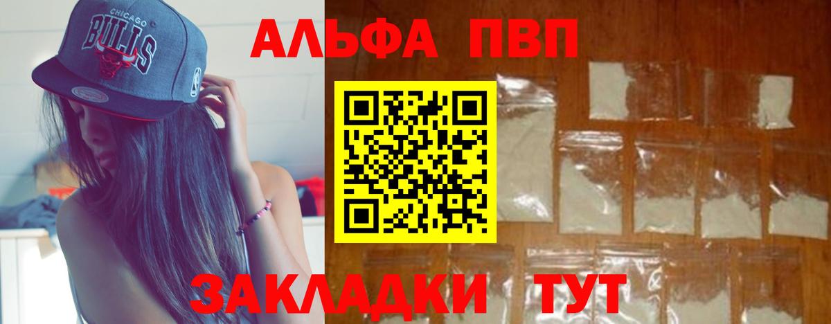 Alpha-PVP Соль Сочи