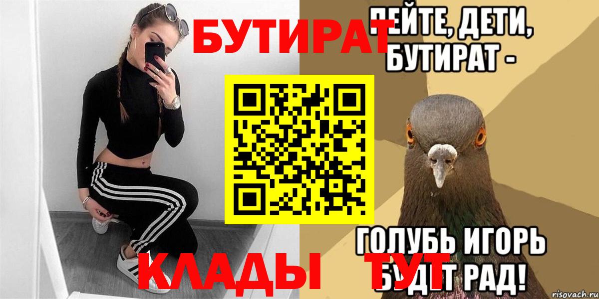 Сочи  Бутират BDO 33%  Вход с VPN 