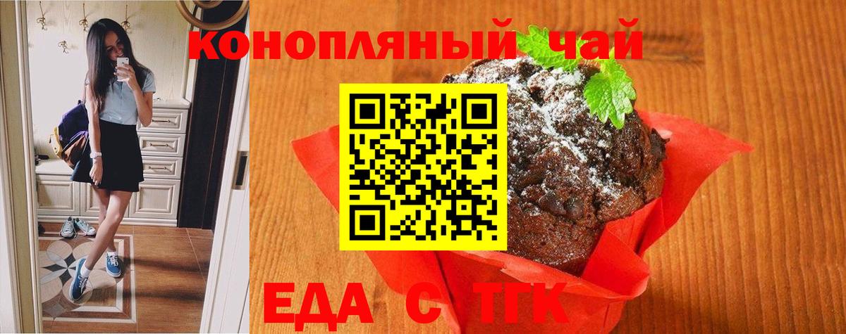 Cannafood марихуана Сочи