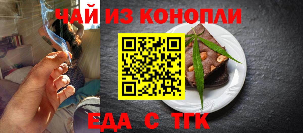 Еда ТГК конопля  Вход с VPN  Сочи 