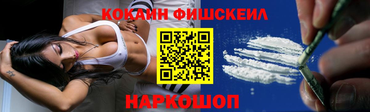 Сочи  COCAIN Columbia  Cocaine  COCAIN Fish Scale  Вход с VPN 