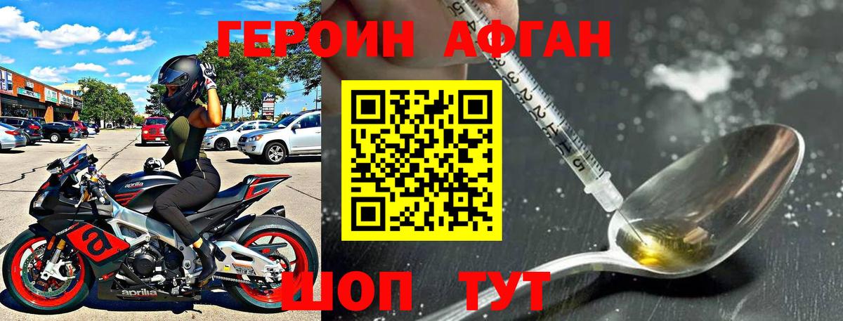 ГЕРОИН  Героин афганец  Вход с VPN  Сочи 
