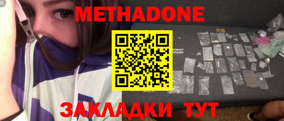 МЕТАДОН белоснежный Сочи