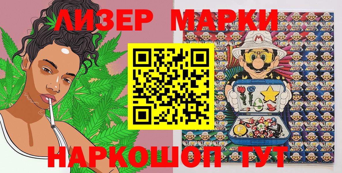 Наркотические марки 1500мкг Сочи